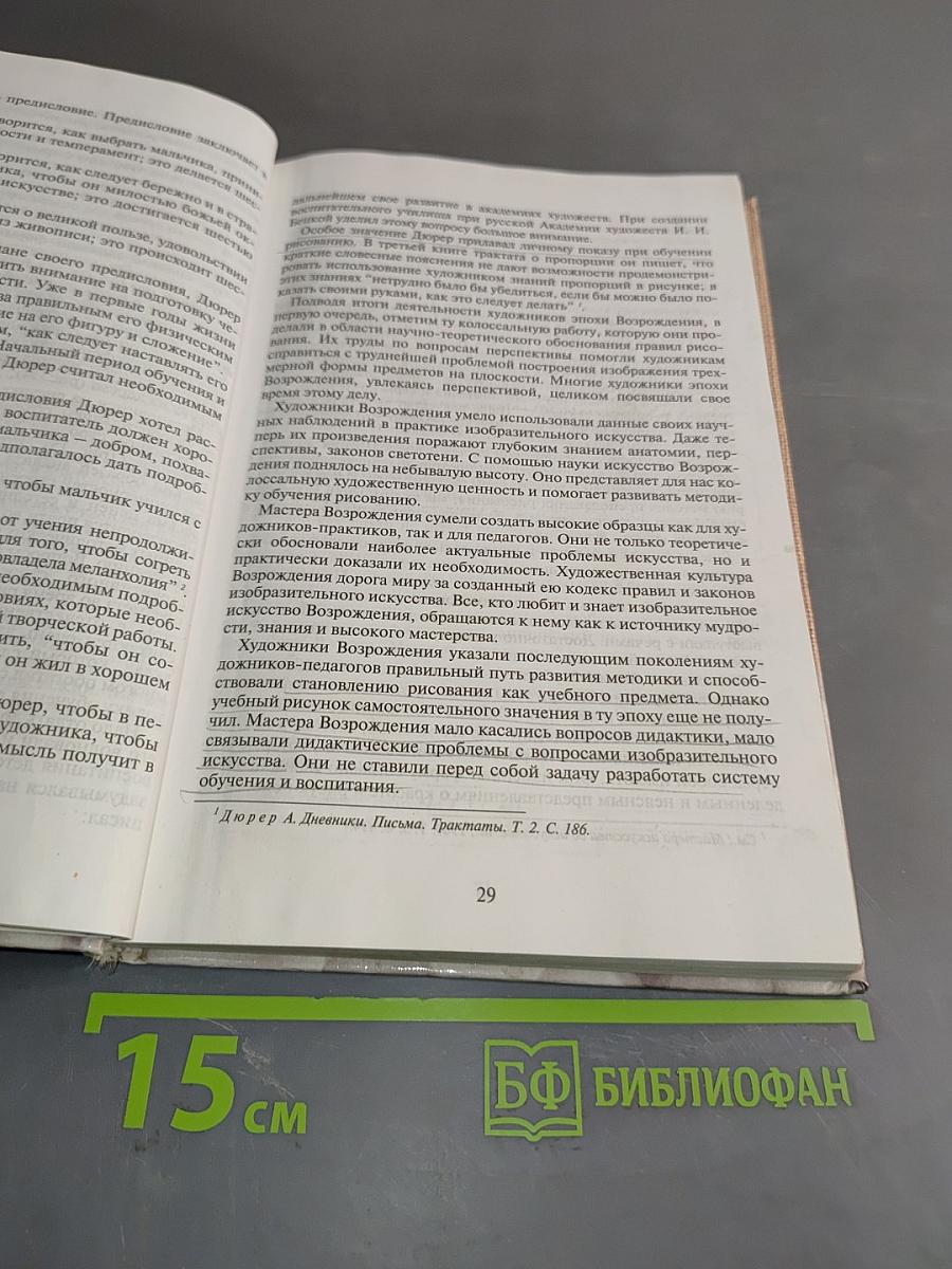Методика преподавания изобразительного искусства в школе