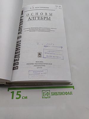 Введение в алгебру. Основы алгебры. Часть I