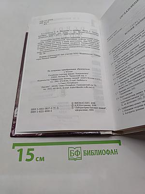 Введение в алгебру. Основы алгебры. Часть I