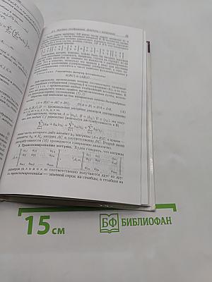 Введение в алгебру. Основы алгебры. Часть I
