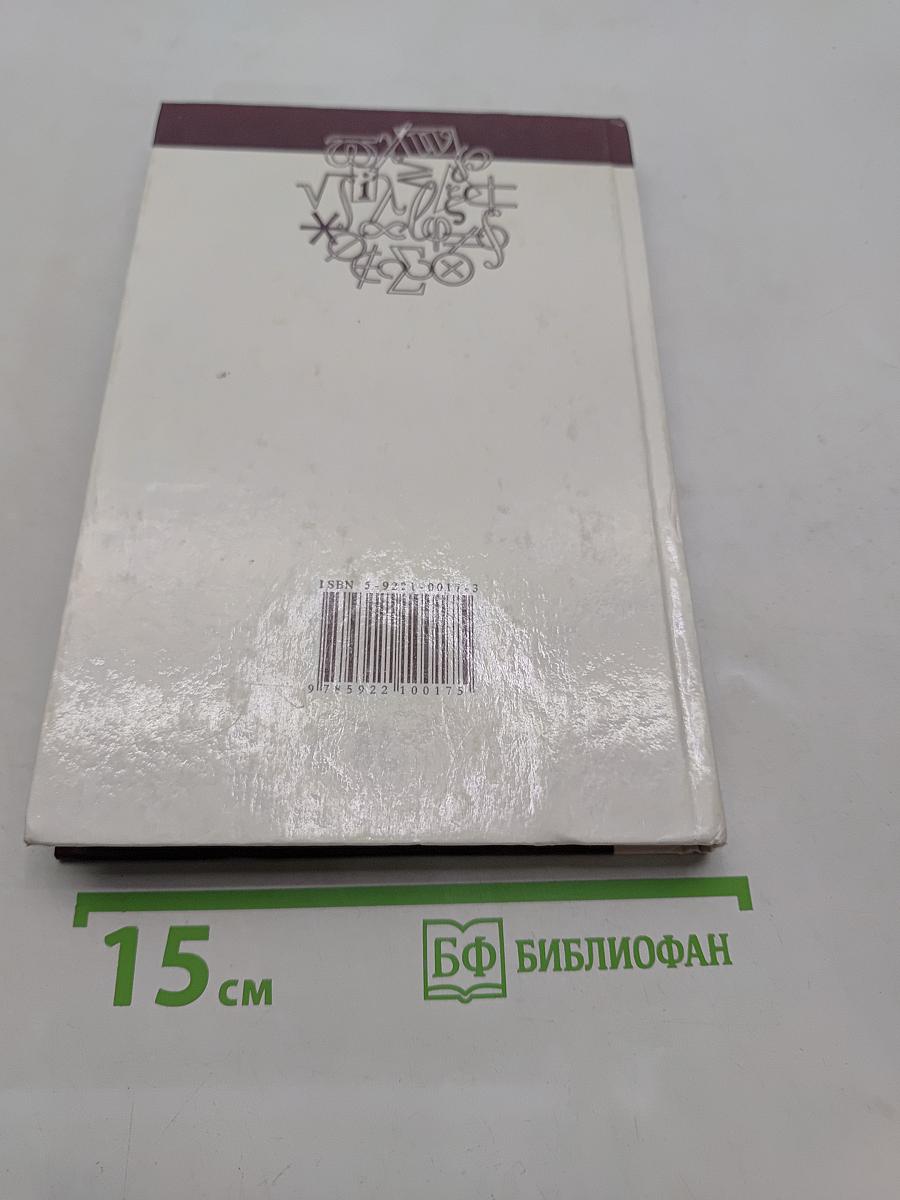 Введение в алгебру. Основы алгебры. Часть I