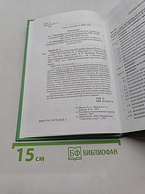 Безопасность транспортной среды туризма