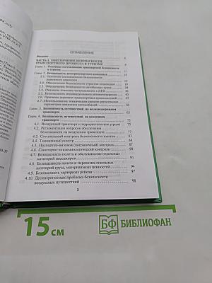 Безопасность транспортной среды туризма