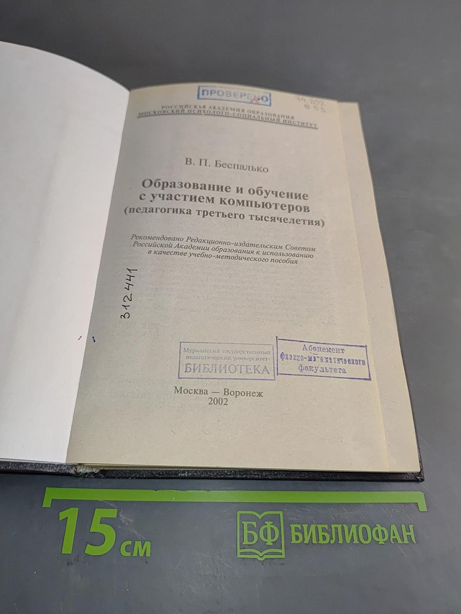 Образование и обучение с участием компьютеров (педагогика третьего тысячелетия)