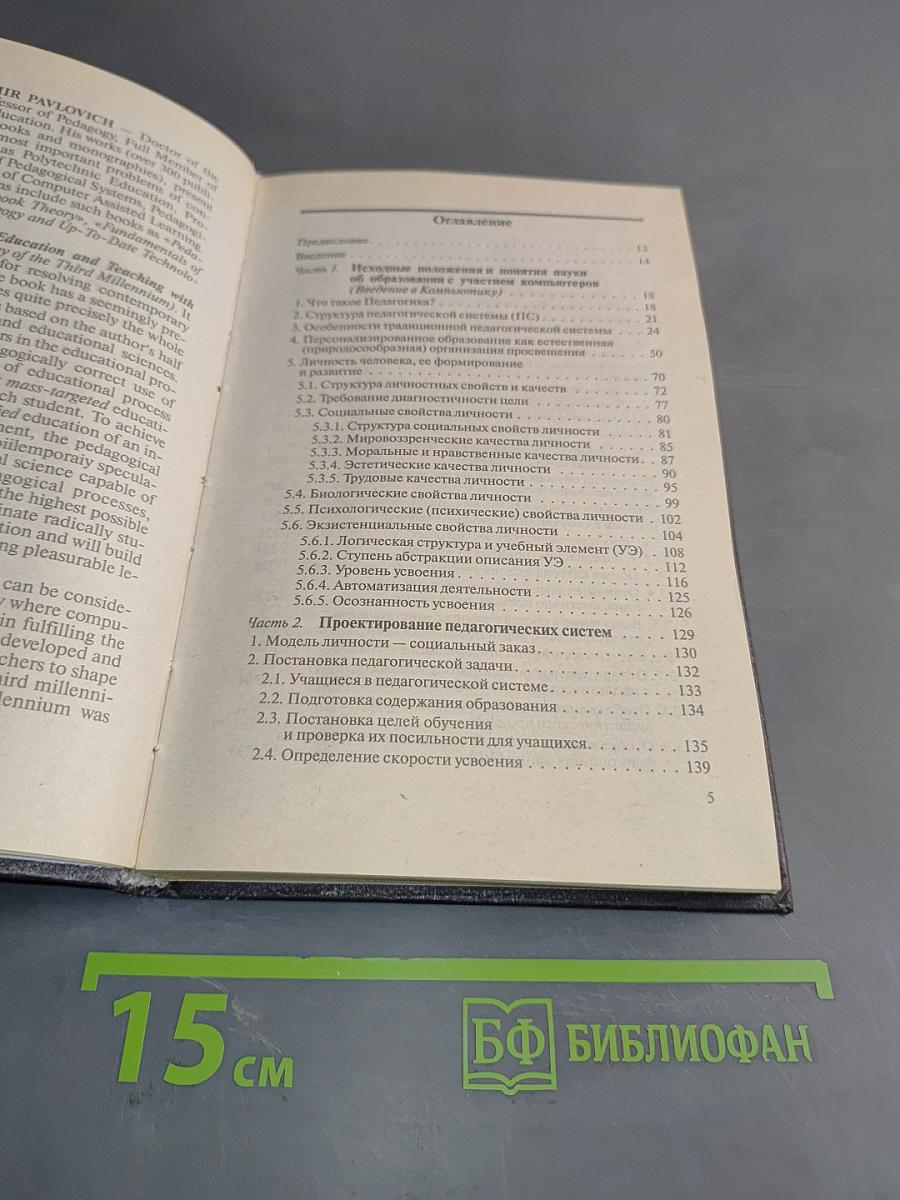 Образование и обучение с участием компьютеров (педагогика третьего тысячелетия)
