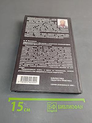 Образование и обучение с участием компьютеров (педагогика третьего тысячелетия)