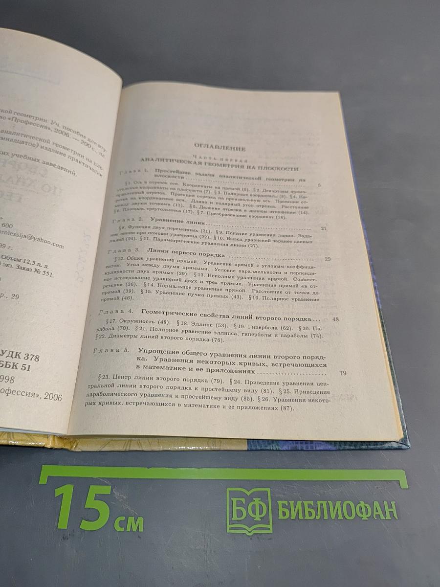 Сборник задач по аналитической геометрии