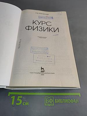 Курс физики