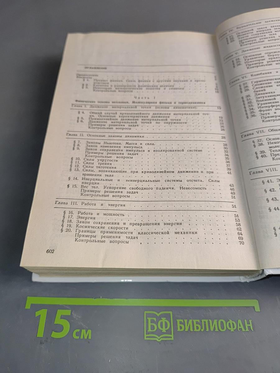 Курс физики