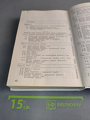 Курс физики