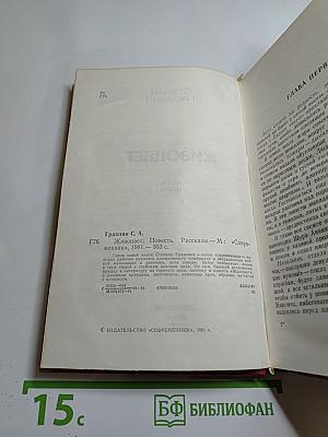 Живоцвет