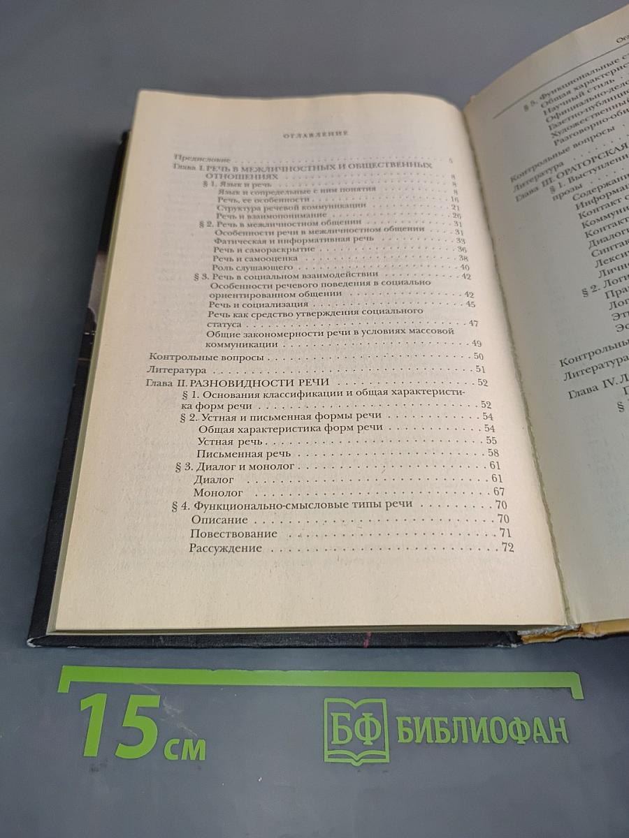 Русский язык и культура речи