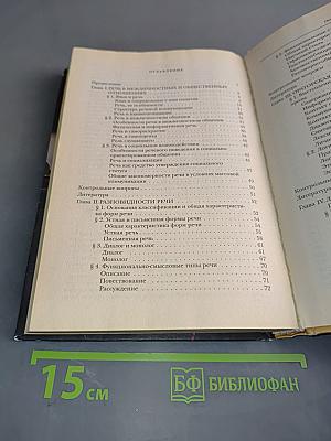 Русский язык и культура речи