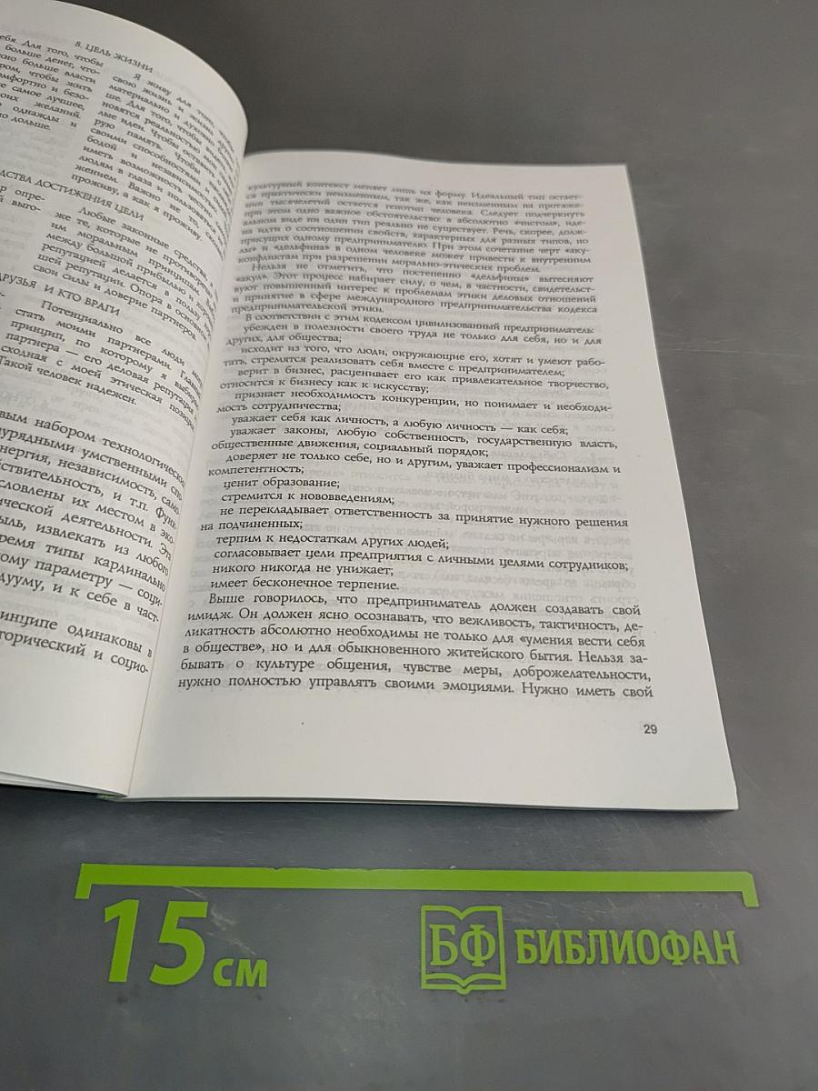 Этика бизнеса, деловых и общественных отношений