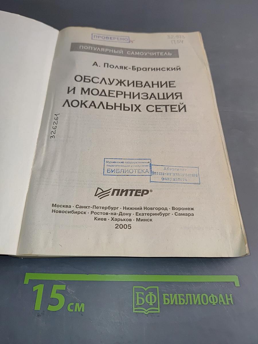 Обслуживание и модернизация локальных сетей