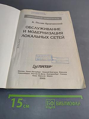 Обслуживание и модернизация локальных сетей