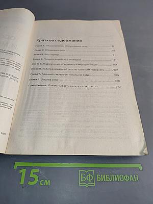 Обслуживание и модернизация локальных сетей