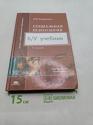 Социальная психология