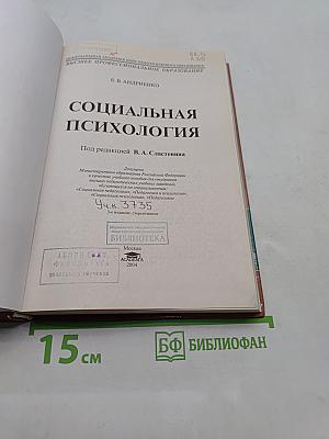 Социальная психология