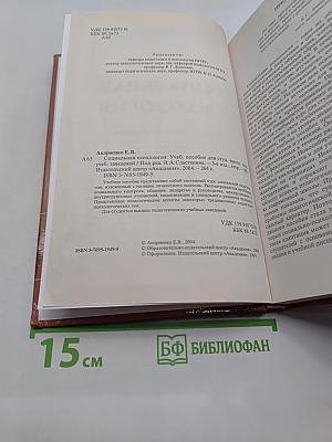 Социальная психология