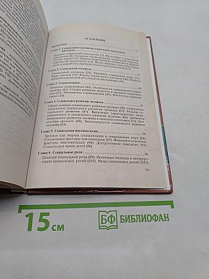 Социальная психология