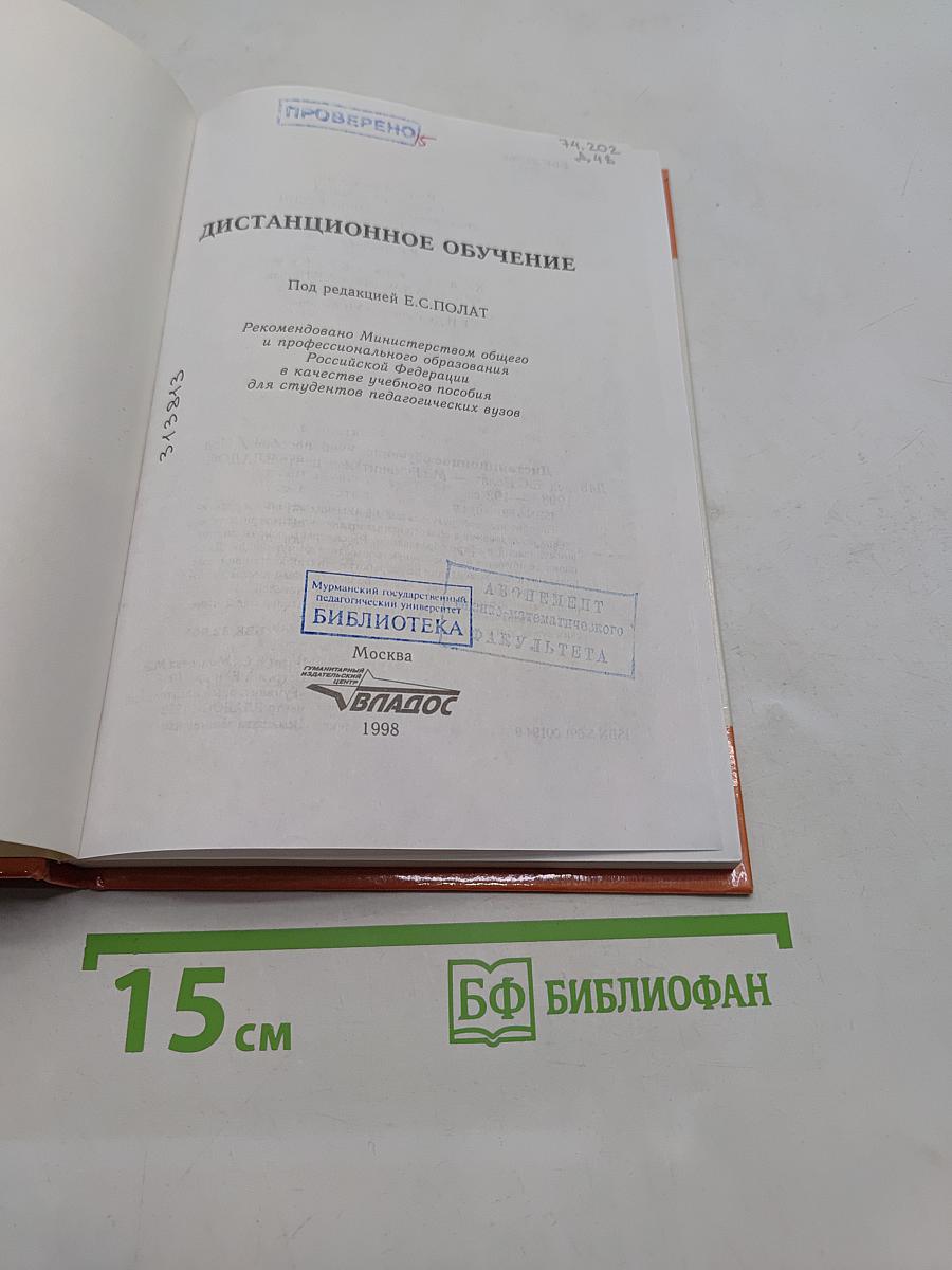 Дистанционное обучение