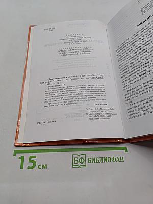 Дистанционное обучение