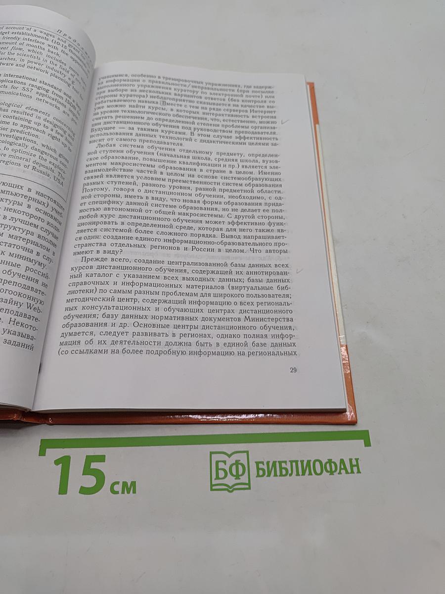 Дистанционное обучение