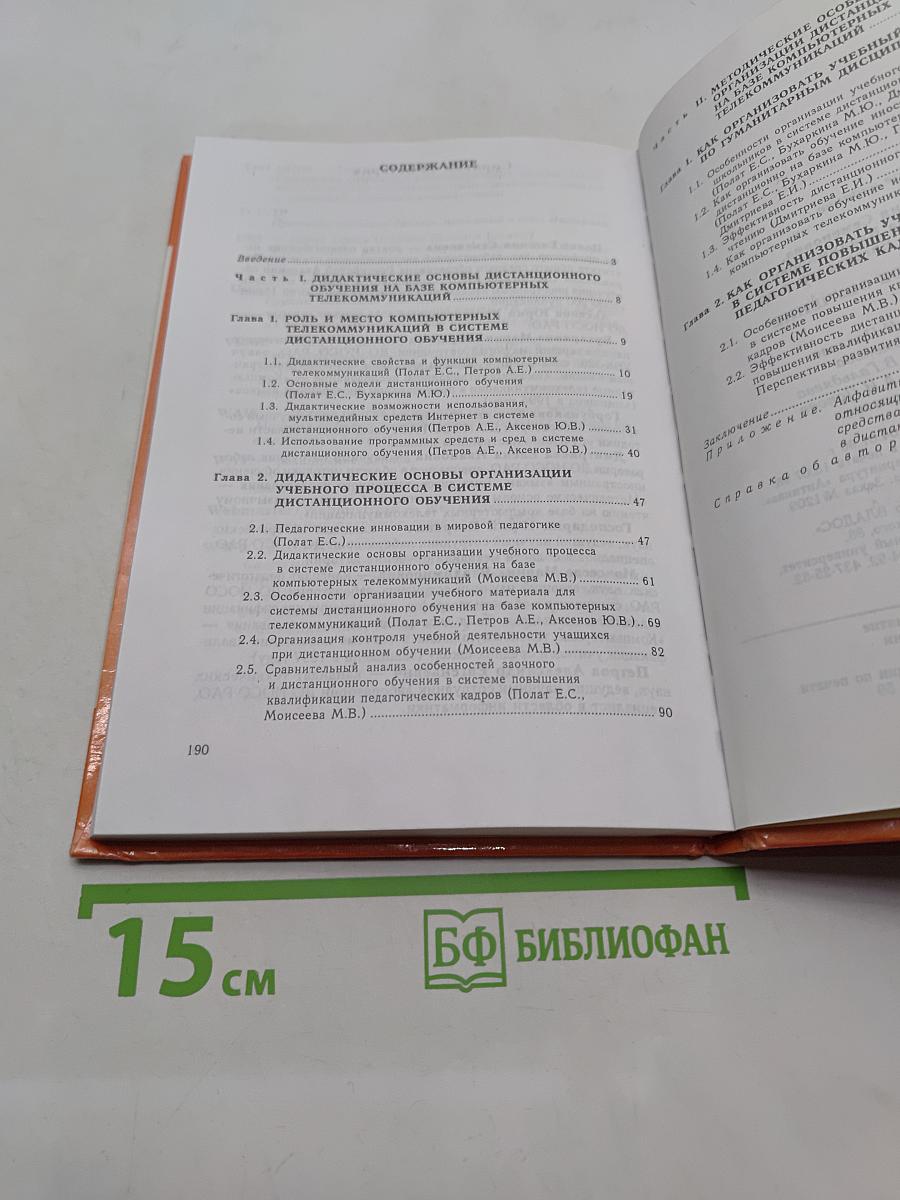 Дистанционное обучение
