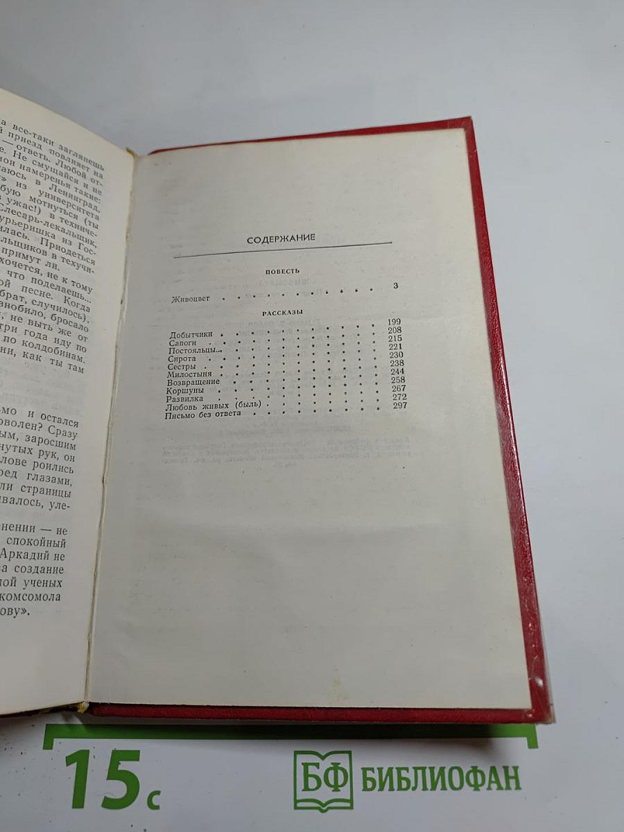 Живоцвет