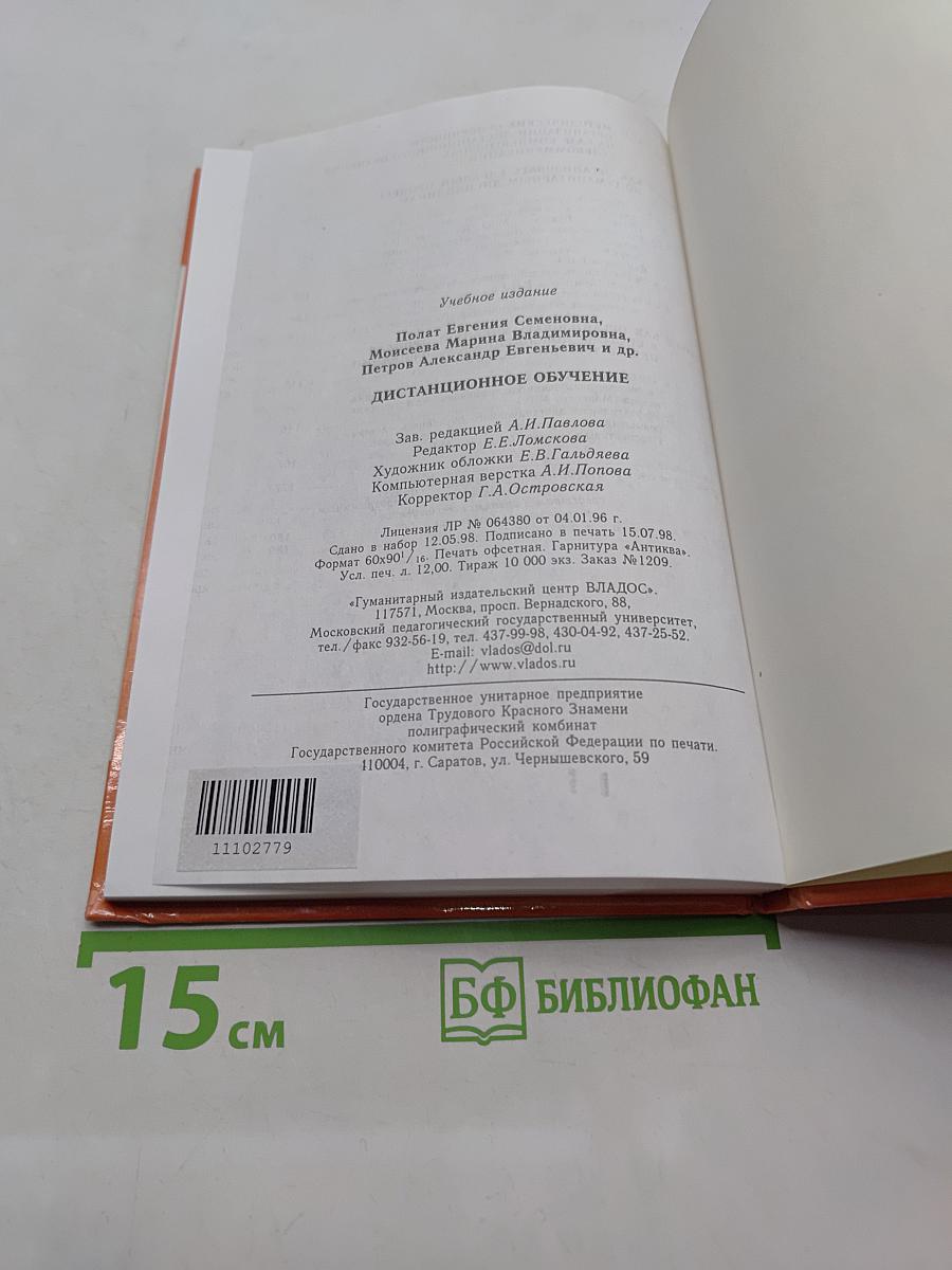 Дистанционное обучение