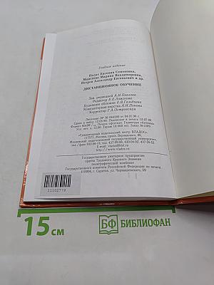 Дистанционное обучение