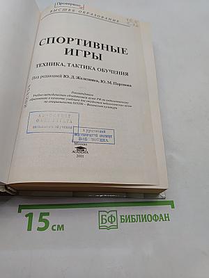 Спортивные игры