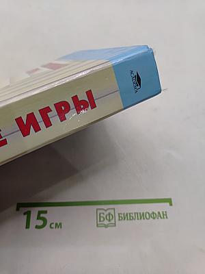 Спортивные игры
