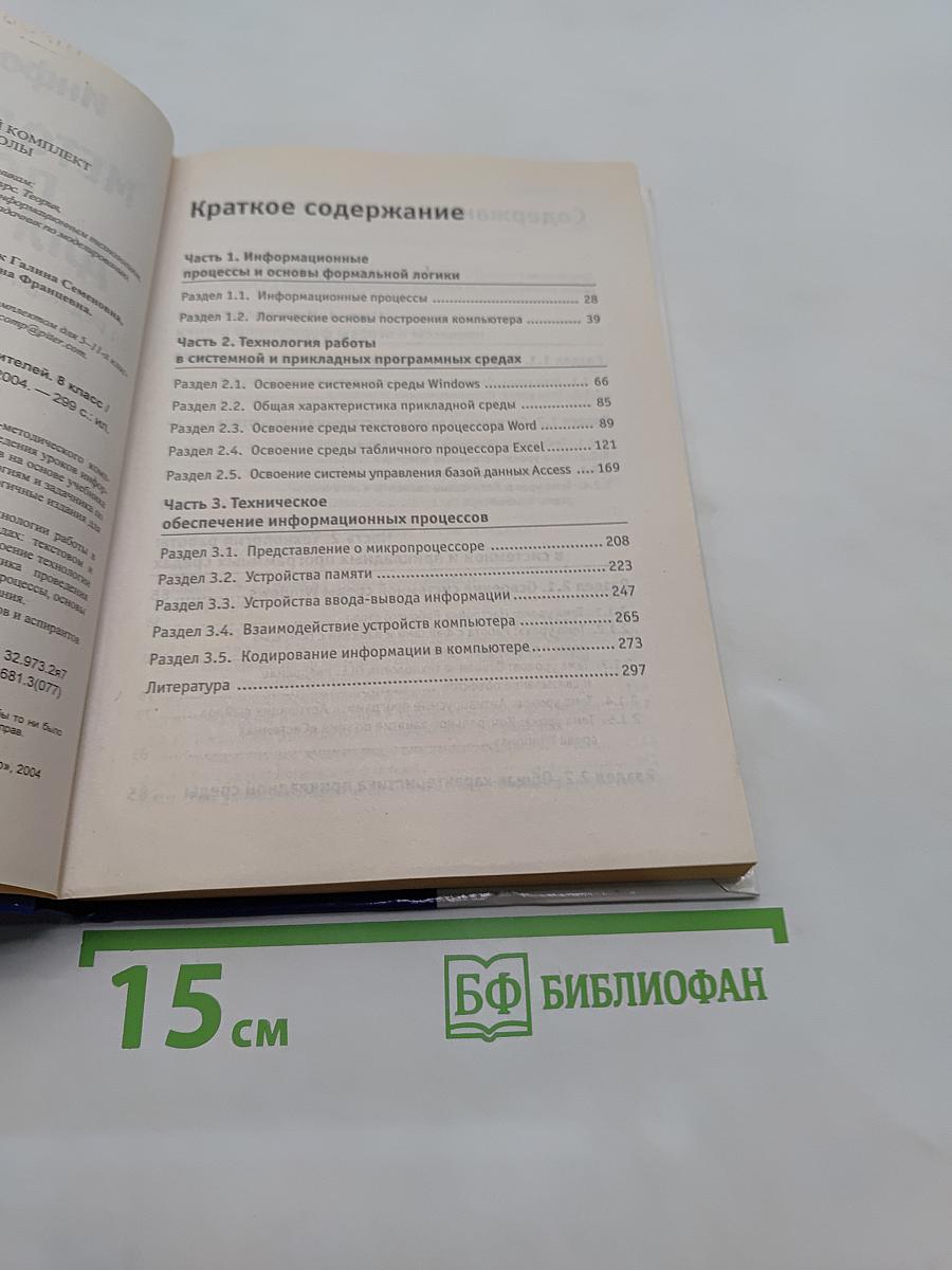 Информатика. Методическое пособие для учителей. 8 класс