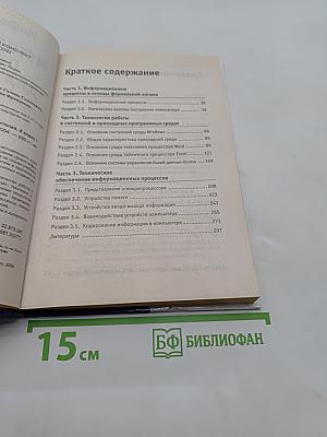 Информатика. Методическое пособие для учителей. 8 класс