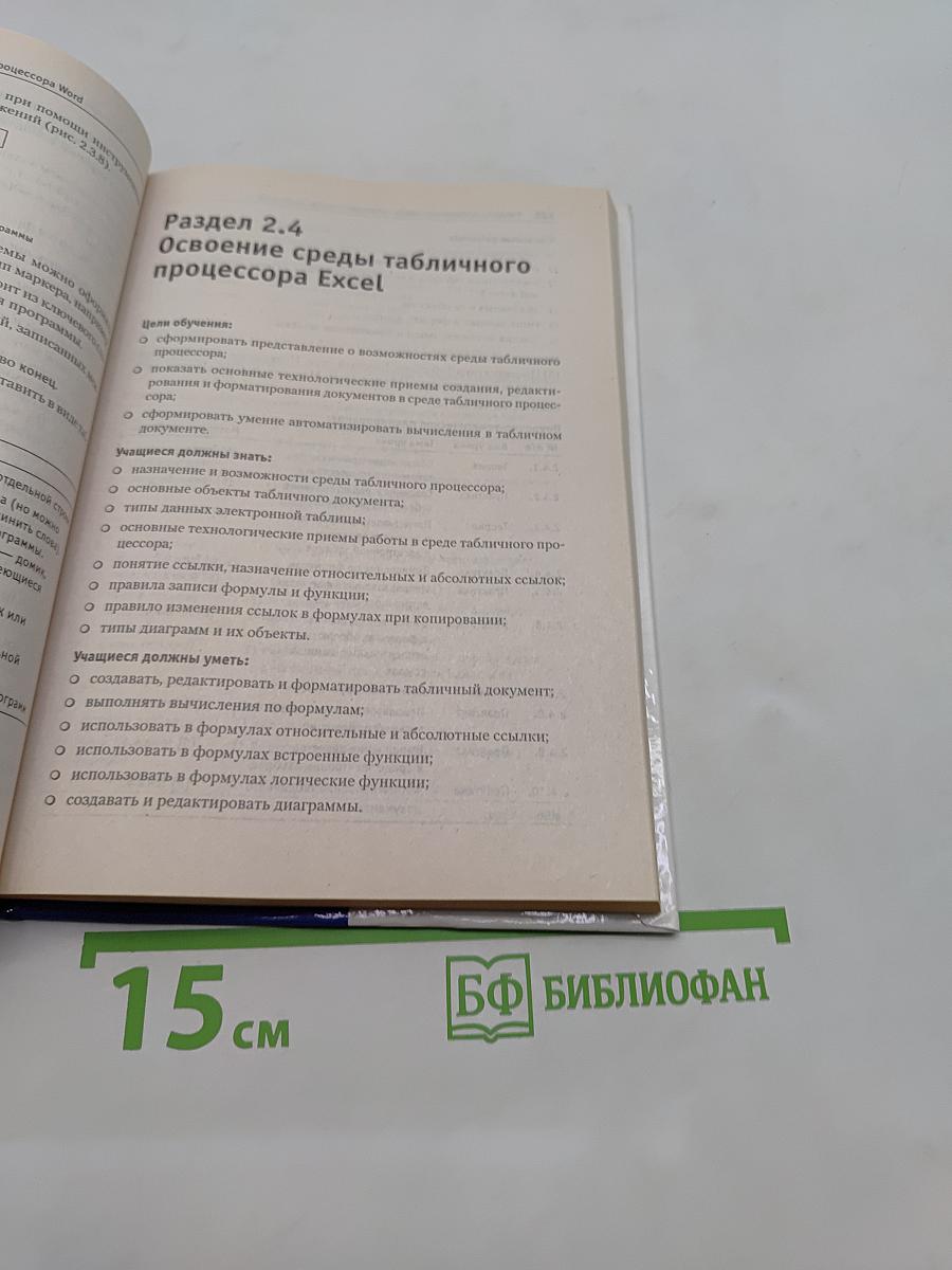 Информатика. Методическое пособие для учителей. 8 класс