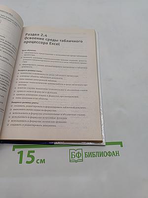 Информатика. Методическое пособие для учителей. 8 класс