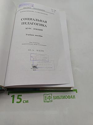 Социальная педагогика. Курс лекций