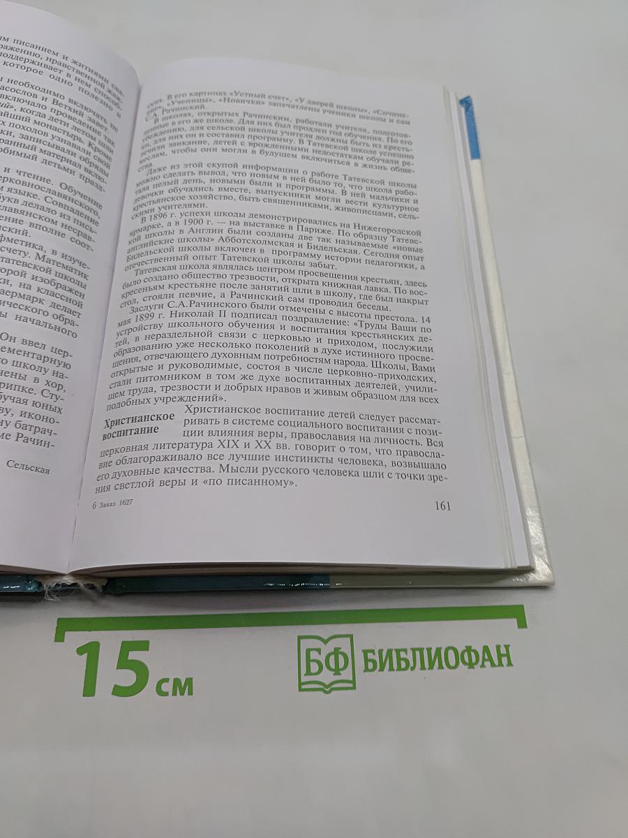 Социальная педагогика. Курс лекций
