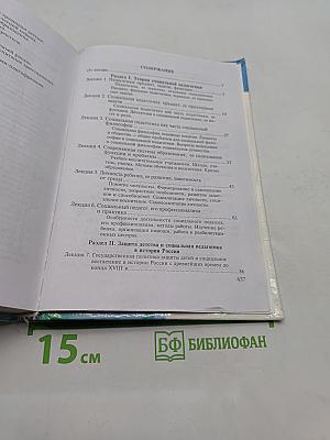 Социальная педагогика. Курс лекций