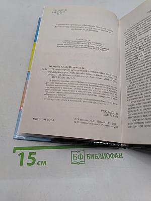 Основы научно-методической деятельности в физической культуре и спорте