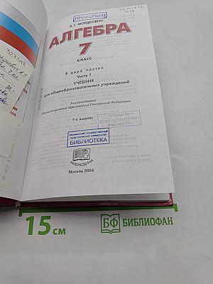 Алгебра. Учебник. Часть 1. 7 класс
