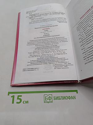 Алгебра. Учебник. Часть 1. 7 класс