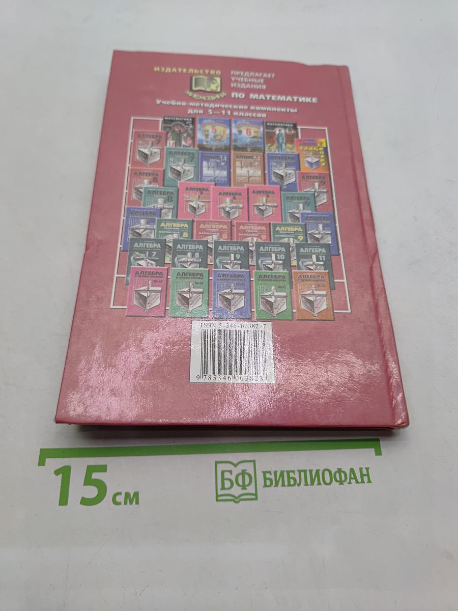 Алгебра. Учебник. Часть 1. 7 класс