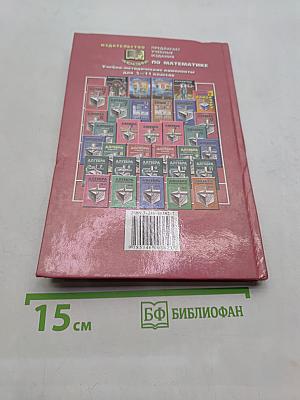 Алгебра. Учебник. Часть 1. 7 класс