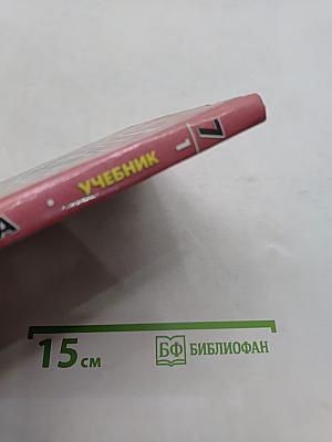 Алгебра. Учебник. Часть 1. 7 класс