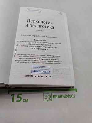 Психология и педагогика