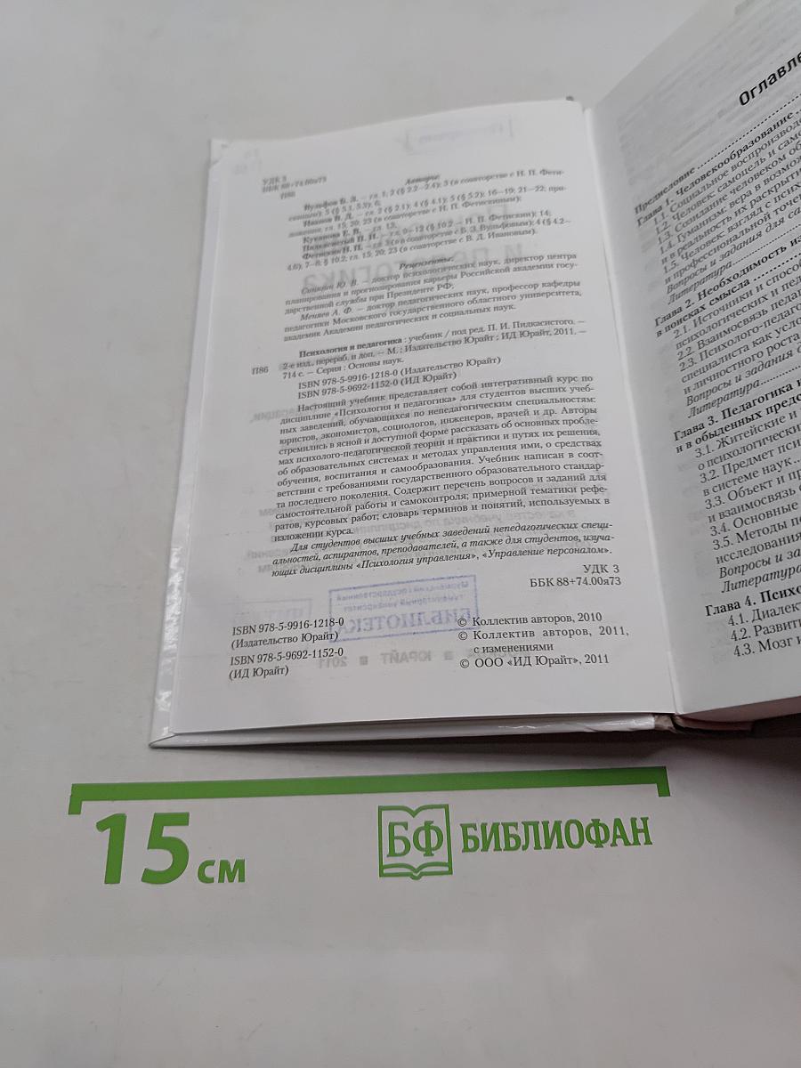 Психология и педагогика