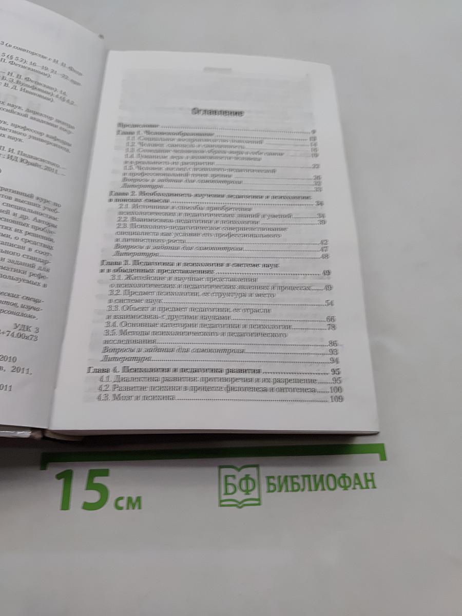 Психология и педагогика
